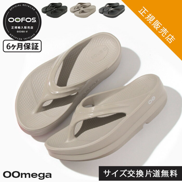 【6ヶ月保証】【正規品】ウーフォス サンダル oofos リカバリーサンダル 厚底 oomega ウーメガ トング 衝撃吸収 ソール フラット BLACK NOMAD TITANIUM MIRROR 【楽ロジ】