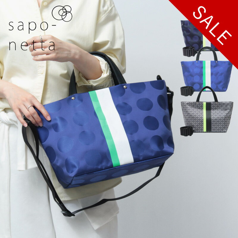 Rakuten - 【30％OFF】サポネッタ バッグ SAPONETTA トートバッグ 2way ドット 水玉 幾何学模様 肩掛け 斜め掛け 西陣織 シルク レディース LINEA ★