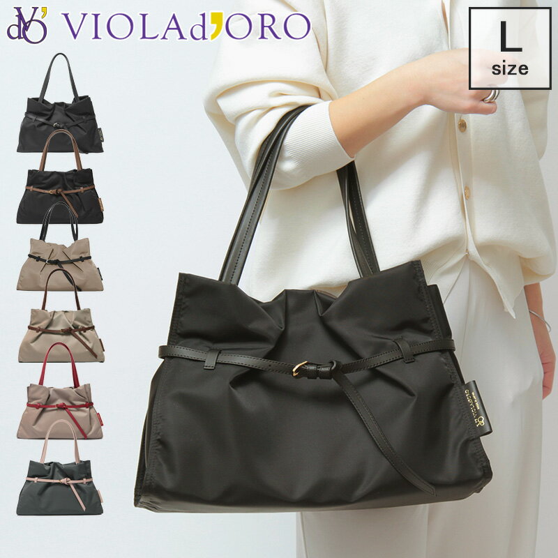 Rakuten - 【10％クーポン】ヴィオラドーロ バッグ VIOLAd’ORO トートバッグ BIANCA ビアンカ 肩がけ 軽量 A4 横入れ ナイロン 本革 ベルト ドロスト レディース Lサイズ V-2294