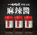 【新橋の名店】 一味玲玲 麻婆豆腐 麻辣醬 自家製 送料無料 餃子 香辛料30種 保存料不使用 パーティ ギフト おつまみ お土産 食品 贈り物 プチギフト 万能調味料 山椒 国産 唐辛子 入り 食品 調味料