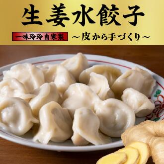 商品情報名称冷凍餃子原材料名皮 : 小麦粉、塩、もち米、大豆油 具 : もち米、豚肉、鶏がらスープ、ネギ、玉ねぎ、白菜、生姜、塩、 ネギ油(ネギ油、大豆油)、鶏油(鶏肉、大豆油) ごま油、食塩、胡椒（一部に小麦・大豆・ごま・豚肉・鶏肉を含む） 内容量冷凍餃子30個：690g賞味期限6ヶ月保存方法保存方法 :-18°C以下で保存。製品には防腐剤など一切添加しておりません。 なるべくお早めにお召し上がりください。販売者●製造者 : 株式会社玲玲 東京都港区新橋 3-19-2【新橋の名店】 一味玲玲 訳あり餃子（生姜水餃子） 自家製 保存料不使用 パーティ ギフト お土産 食品 贈り物 プチギフト 食品 新橋人き中華料理【一味玲玲】門外不出の隠し調味料 2