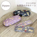 【10%OFF】【11日まで!母の日セール】メガネケース 眼鏡 ケース 箱 めがね サングラス 老眼鏡 バッグ アニマル 動物 トラ 虎 とら うさぎ ウサギ ...