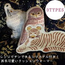 【10%OFF】【11日まで!母の日セール】クッション クッションウォーマー 温かい ホット アニマル 動物 トラ オオカミ フクロウ お洒落 可愛い 派手 ホ...