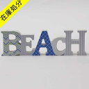 楽天海外雑貨のドゥナパール【在庫処分 SALE】「BEACH」切文字 オブジェ スタンド ヨーロッパ 日本ではレア 2柄あります beach ビーチ 文字 飾り 海 マリン マリンテイスト