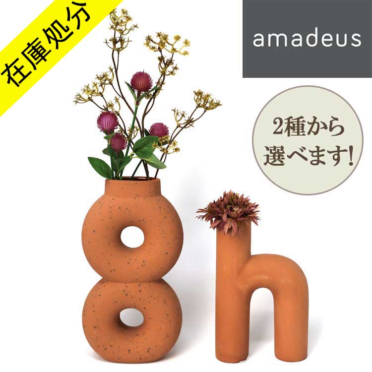 【在庫処分 SALE】 花瓶 2種 選択可能 テラコッタ モダン アート オブジェ 置物 ベース フラワーベース インテリア 雑貨 花 ドライフラワー 一輪挿し ブーケ 赤 レンガ色 陶器 北欧 フランス …