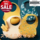 【在庫処分 SALE】 スタイセット 2枚 セット スタイ エプロン よだれかけ シリコン ベビー 赤ちゃん キッズ 子供 防水 女の子 男の子 おしゃれ 海外...