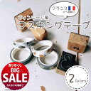【在庫処分 SALE】 フランス産 マスキングテープ 2色展開 1cm 花柄 フランス おしゃれ かわいい 花柄 diy ヴィンテージ風 アンティーク風 北欧 ...