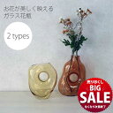 【在庫限り!売り尽くし SALE】ガラス 花瓶 置き花瓶 花器 ガラス製 置物 お洒落 可愛い イエロー マスタード テラコッタ 韓国風 北欧風 インテリア ウ...