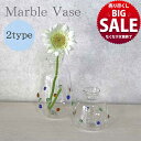 【在庫限り!売り尽くし SALE】マーブルベース 2サイズ 選択可 花瓶 花器 一輪挿し ガラス ガラス製花瓶 Flower Vase ドライフラワー ブーケ ...