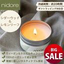 【20%OFF】【21日まで サマーSALE】アロマキャンドル 杉 x レモンリーフ ヴィーガン クルエルティフリー オーガニック ハンドメイド サステナブル ...