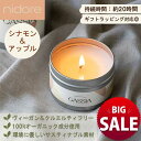 【20%OFF】【21日まで サマーSALE】アロマキャンドル シナモン x アップル ヴィーガン クルエルティフリー オーガニック サステナブル 20時間持続...