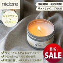 【20%OFF】【21日まで サマーSALE】アロマキャンドル レモングラス x ジンジャー ヴィーガン クルエルティフリー オーガニック ハンドメイド サステ...