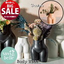 【在庫限り!売り尽くし SALE】花瓶 ボディ アート 選択可 フラワーベース ボディー 体 身体 女性 裸体 シルエット 雑貨 インテリア ヨーロッパ 英国 ...