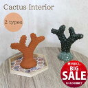 【在庫限り!売り尽くし SALE】2種選択可 カクタス 置物 フィギュア サボテン さぼてん アンティーク調 テラコッタ グリーン アクセサリー収納 多肉植物 ...