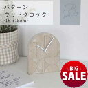 【10%OFF】【21日まで サマーSALE】木製 置き時計 幾何学模様 おしゃれ インテリア雑貨 北欧風 韓国インテリア 韓国 北欧 北欧風 ナチュラル雑貨 ...