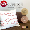 【10%OFF】【21日まで サマーSALE】クッション 中材付き 45×45cm クッションカバー付き 幾何学模様 刺繍入り ピンク イエロー ブラック 綿100% 洗える おしゃれ モダン ナチュラル インテリア ソファ ベッド 椅子 車用 北欧風 韓国インテリア 中綿入り フランス