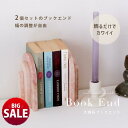 【10%OFF】【21日まで サマーSALE】ブックエンド 大理石 ピンク ベージュ 天然石 マーブル 本立て 本収納 ブックスタンド オブジェ おしゃれ 北欧...