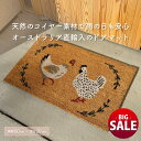 【10%OFF】【21日まで サマーSALE】玄関マット ニワトリ柄 コイヤーマット ドアマット 屋外用 天然素材 ココヤシ ラバー 滑り止め 北欧風 南欧風 ...