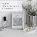 【10%OFF】【11日まで!母の日セール】フォトフレーム 2L ピクチャーフレーム 置き型 写真立て 天然石風 大理石風 マドル アート インテリア ホワイト...