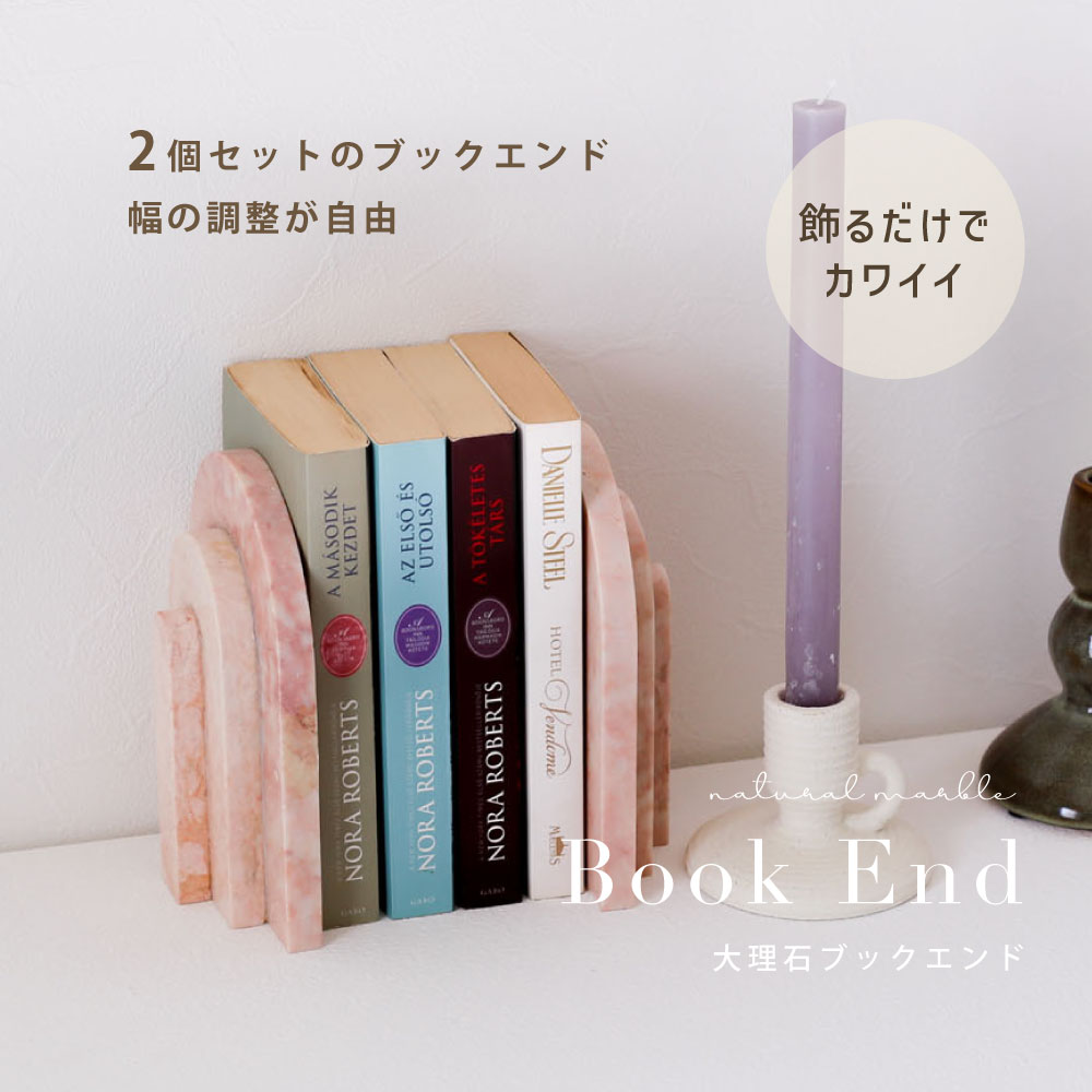 【LINE700円オフ】ブックエンド 大理石 ピンク ベージュ 天然石 マーブル 本立て 本収納 ブックスタンド オブジェ おしゃれ 北欧 韓国 ナチュラル モ...