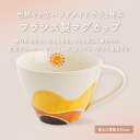 【なくなり次第終了】【10%OFF】マグ マグカップ カップ コーヒーカップ ティーカップ 陶器 セラミック 食器 ハンドペイント 北欧風 カフェ風 ナチュラル モダン おしゃれ かわいい フランス 太陽 ギフト プレゼント 映える 取っ手付き ホットドリンク カフェオレ