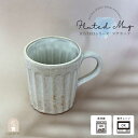【なくなり次第終了】【10%OFF】マグカップ 白 しのぎ 陶器 食器 カップ コーヒーカップ スープカップ ティーカップ カフェオレ ナチュラル 北欧風 南欧風 和モダン おしゃれ かわいい シンプル 300ml 大きめ 電子レンジ 食洗機 カフェ風 ギフト 新生活 和洋兼用