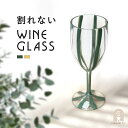 【10%OFF】【11日まで!母の日セール】ワイングラス 割れない 子供用 パーティー プラスチック アクリル シャンパン アルコール グラス ホームパーティー...