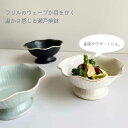 【10%OFF】【11日まで!母の日セール】鉢 高台鉢 デザートカップ サンデーカップ アイスカップ 副菜皿 皿 小皿 食器 キッチン お揃い カップル 同棲 ...