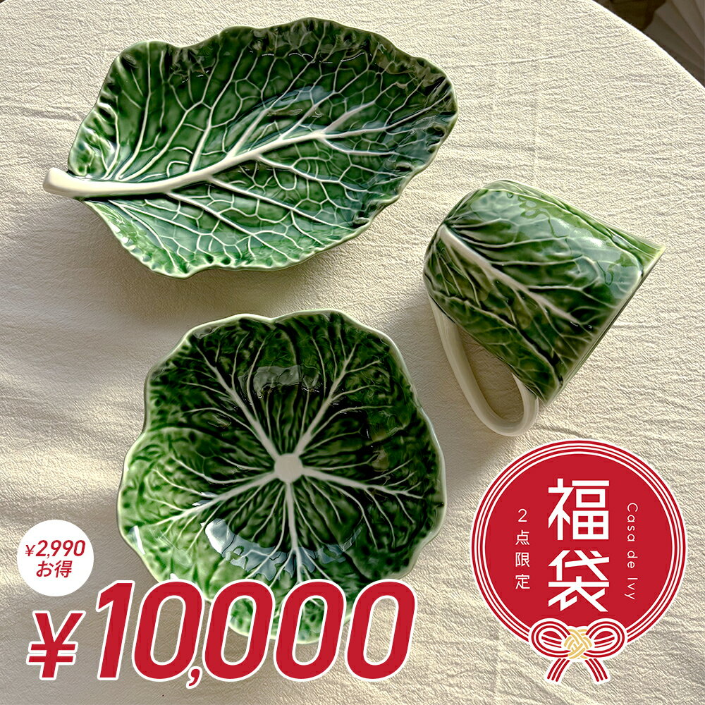【福袋 / 2点限定 / 1,000円金券付】Bordallo Pinheiro ボルダロピニェイロ キャベツ 食器 リーフプレ..