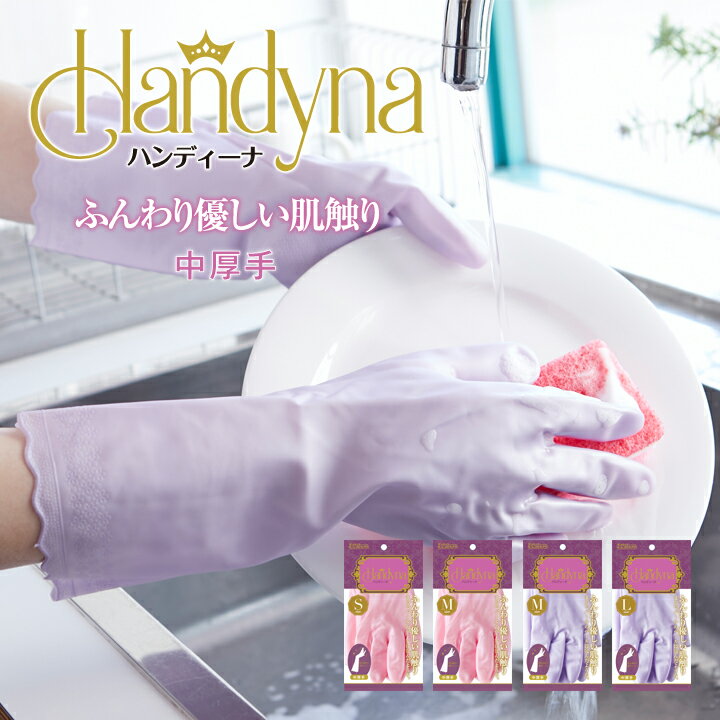 ハンディーナ　中厚手★まるでパールのベールに包んだよう　ふんわり優しい肌触り【ダンロップの掃除/食..