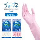 ジョーブネ うす手10双セット★【ダンロップの掃除/キッチン用ゴム手袋】
