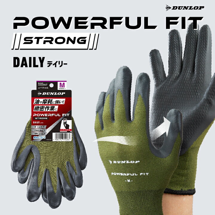 Rakuten - パワフルフィットストロングデイリー【耐久性、耐油性に優れる背抜き手袋】