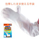 包帯したまま使える手袋★(商品番号:7415)★手にケガをした時に【ダンロップのゴム手袋 掃除/キッチン用ポリエチレン手袋】ミトン ミトン型手袋