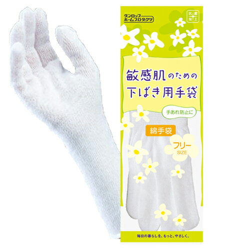 敏感肌のための下ばき用綿手袋★(