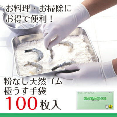 粉なし天然ゴム極うす手袋