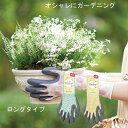 マイリトルガーデン ロングタイプ☆さくら・たんぽぽ・つたつむり全3柄☆おしゃれにガーデニング☆背抜きタイプのガーデニング手袋☆種まき・土いじり・肥料やりに♪おし...