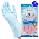 サラーネ うす手10双セット★【ダンロップの掃除/食器洗い用ビニール手袋】