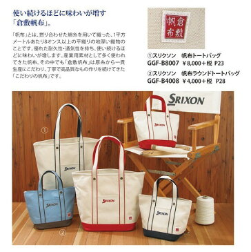 【ダンロップ】SRIXON(スリクソン)帆布トートバッグ GGF−B8007【倉敷帆布使用】