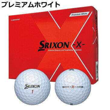 【ダンロップ】ゴルフボール　SRIXON（スリクソン）-X-　2ダースパック（同色24個入り） 送料無料 オウンネーム不可