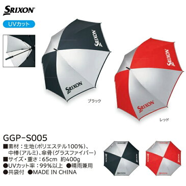 【ダンロップ】SRIXON（スリクソン）アンブレラ　GGP-S005【UVカット】【パラソル】