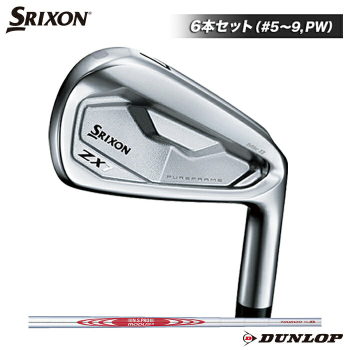 ダンロップ SRIXON スリクソン ZX7 MkII N.S.PRO MODUS3 TOUR120 スチールシャフト 6本セット #5~9 PW DUNLOP SELECT SHOP限定