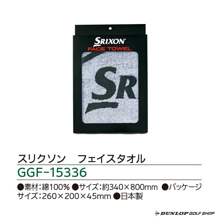 ダンロップ SRIXON（スリクソン）フェイスタオル GGF−15336 日本製 ギフト コンペ賞品