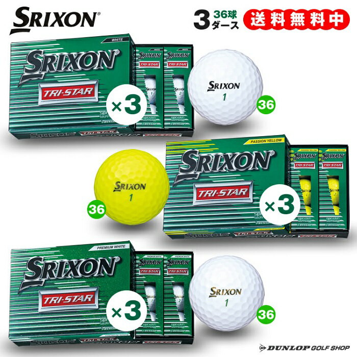 【ダンロップ】ゴルフボール　SRIXON　TRI-STAR2　トライスター2　3ダースセット【送料無料】