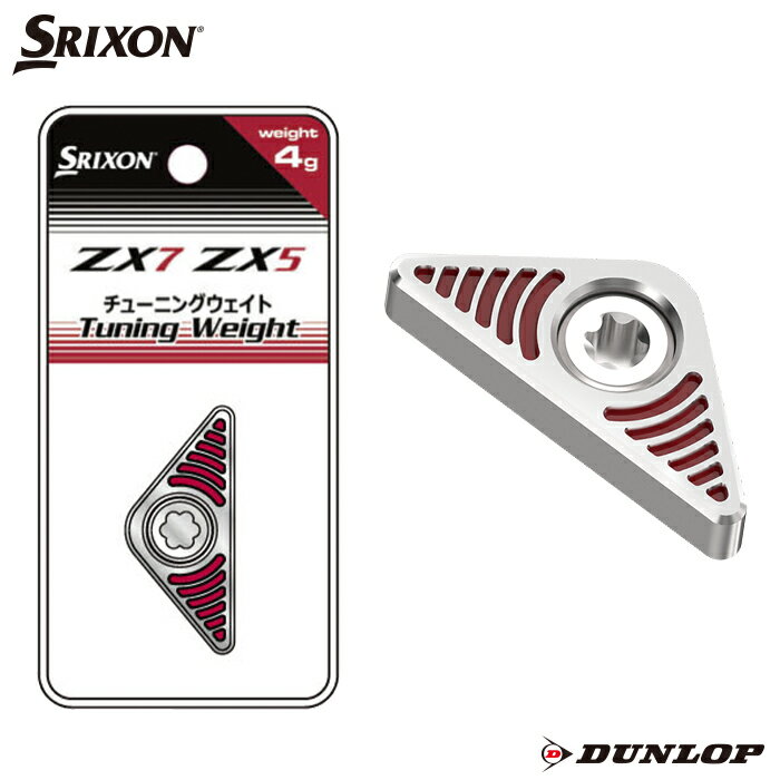 商品情報商品名スリクソン チューニングウェイトZX5／ZX7 SRIXON 2020年モデルドライバー専用【メーカー純正品】メーカー品番80ZXWEIGHT重量4g（アルミニウム）6g（チタン）8g（ステンレス）10g（ステンレス）12g（タングステンニッケル）適用商品ZX5ドライバーZX7ドライバー重要事項ZXシリーズ専用のウェイトです。重要事項及び取扱説明をよくお読みになって、十分に注意してご使用下さい。 ■ウェイト重量は裏側に表示されています。■SRIXON 2012年/2014年/2016年モデルのチューニングウェイトとは形状が異なりますので互換性はございません。 ■SRIXON 2018年モデルとは形状が同じですのでご使用いただけますが、トルクレンチが異なりますので、脱着の際は必ず各モデル専用のトルクレンチをご使用ください。※販売価格にはゴルフクラブ本体とトルクレンチは含まれません。※トルクレンチは▼こちら▼で販売中です。