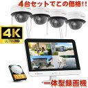 防犯カメラ ワイヤレス 屋外 工事不要 4台セット ドーム型 800万画素 防犯カメラセット 監視カメラ 録画 無線NVR IPカメラ 暗視対応遠 隔操作可能 microSDカード ハイビジョンで自動上書き録画 モーションセンサー 防水 暗視 広角 高解像度 【日本語説明書付き】