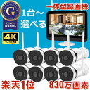 【クーポンで10000円OFF】防犯カメラ ワイヤレス 屋外 工事不要 4台セット 防犯カメラ wifi 防犯カメラ Wi-Fi 防犯カメラセット 家庭用セット 監視カメラ ワイヤレス モニターセット 800万画素 10台まで増設可能 録画 ワイヤレスIPカメラ モーション 防水 暗視 広角