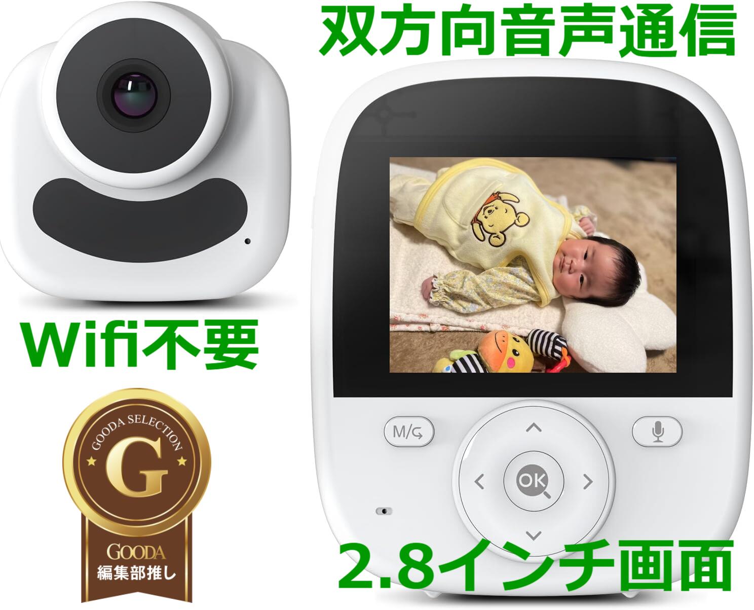 防犯カメラ 室内　ベビーモニター 見守りカメラ モニター付き wifi不要ベビーモニター 見守りカメラ 遠..