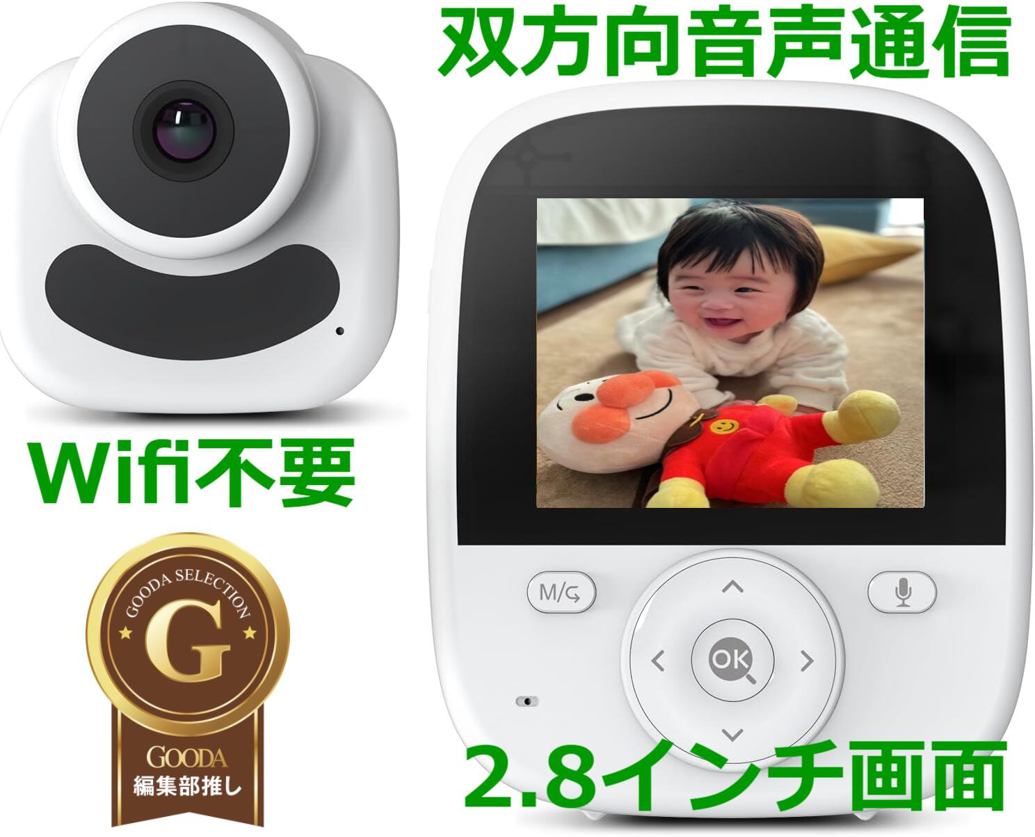 防犯カメラ 室内　ベビーモニター 見守りカメラ モニター付き wifi不要ベビーモニター 見守りカメラ 遠..