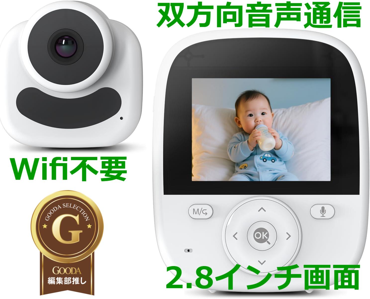 防犯カメラ 室内　ベビーモニター 見守りカメラ モニター付き wifi不要ベビーモニター 見守りカメラ 遠..