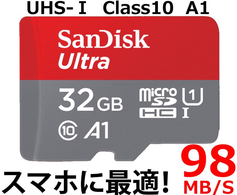 送料無料！サンディスク ウルトラ 32GB 高速 98MB/s マイクロSDカード 海外パッケージ SD カード メモリーカードマイクロSDカード 32GB SanDisk ULTRA MicroSD UHS1 Class10 A1 対応激安